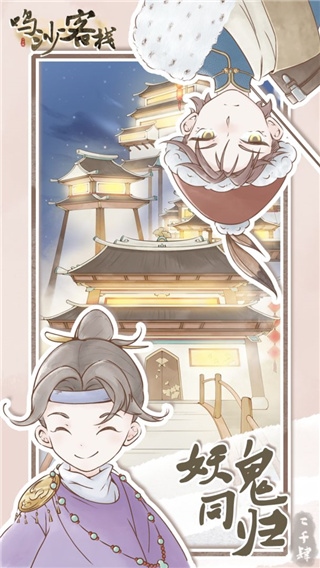 鸣沙客栈官方正版