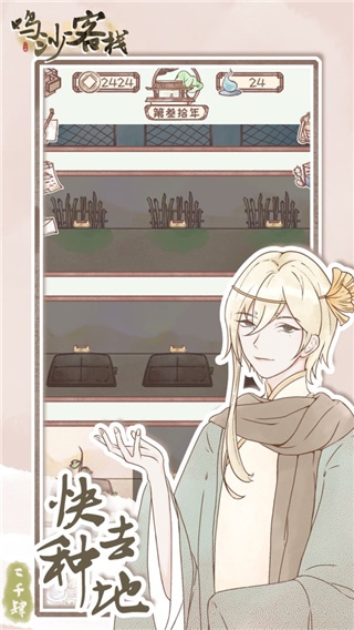 鸣沙客栈官方正版