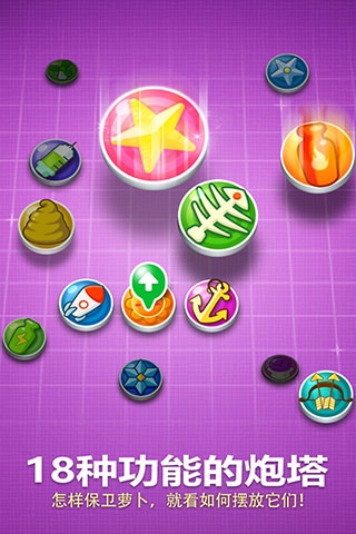 保卫萝卜官方正版