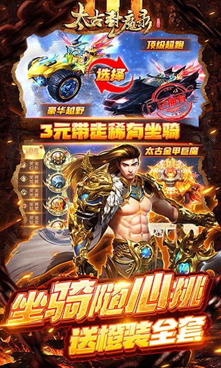 太古封魔录gm版