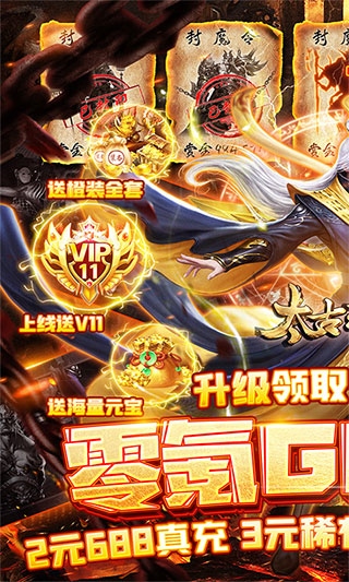 太古封魔录gm版