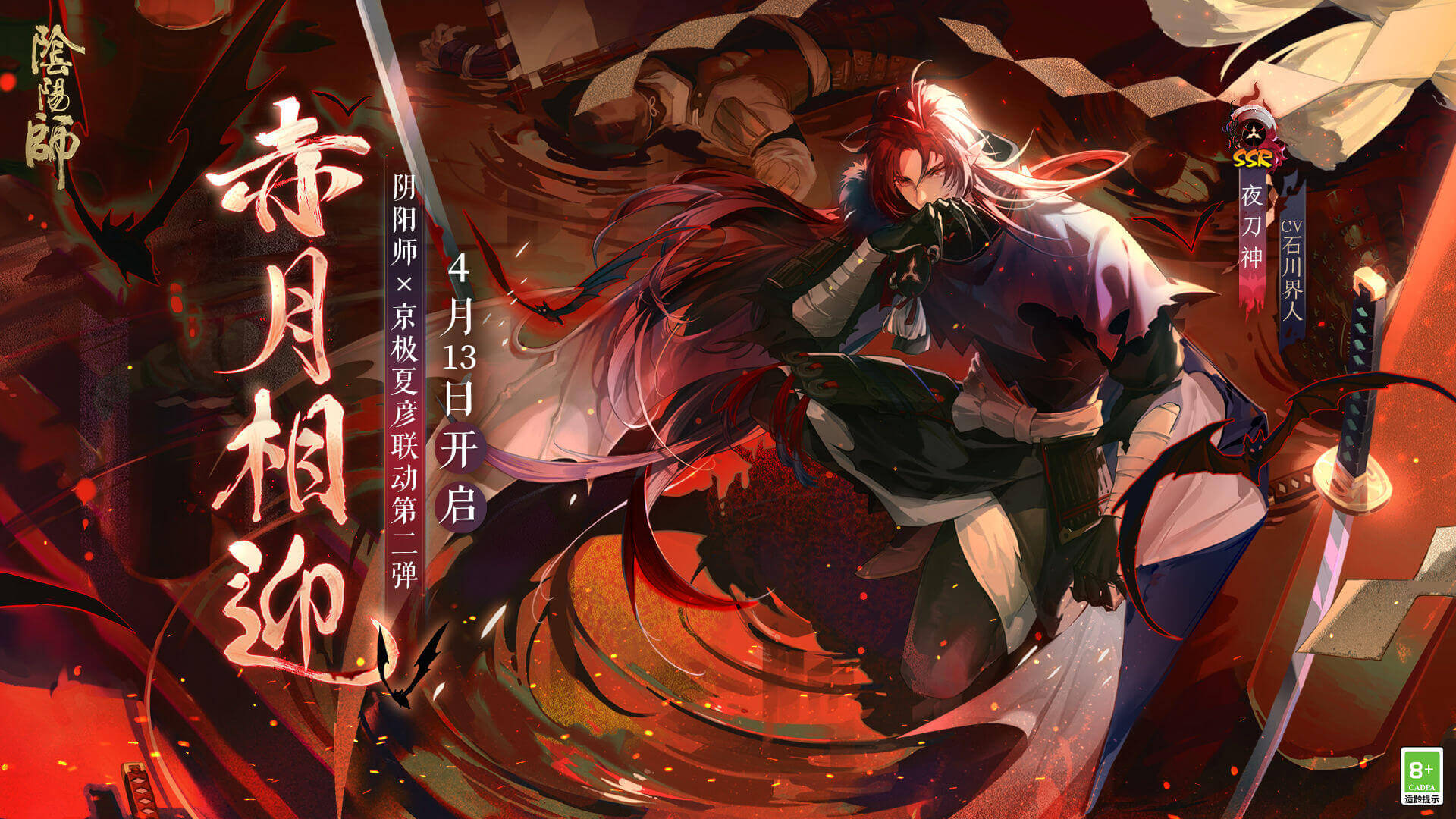 阴阳师网易版