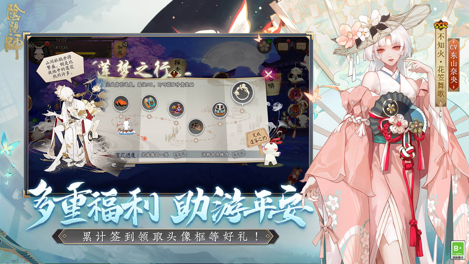 阴阳师网易版