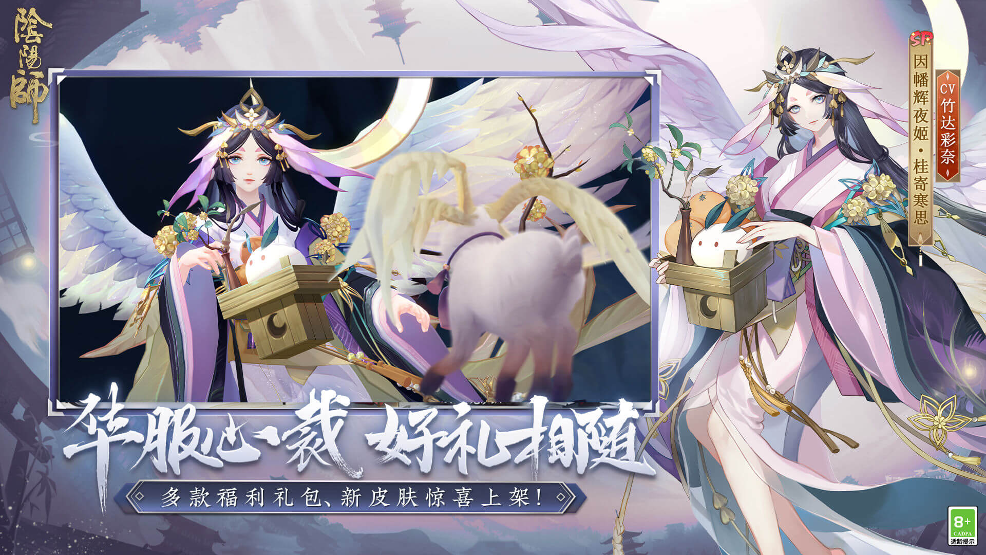 阴阳师网易版