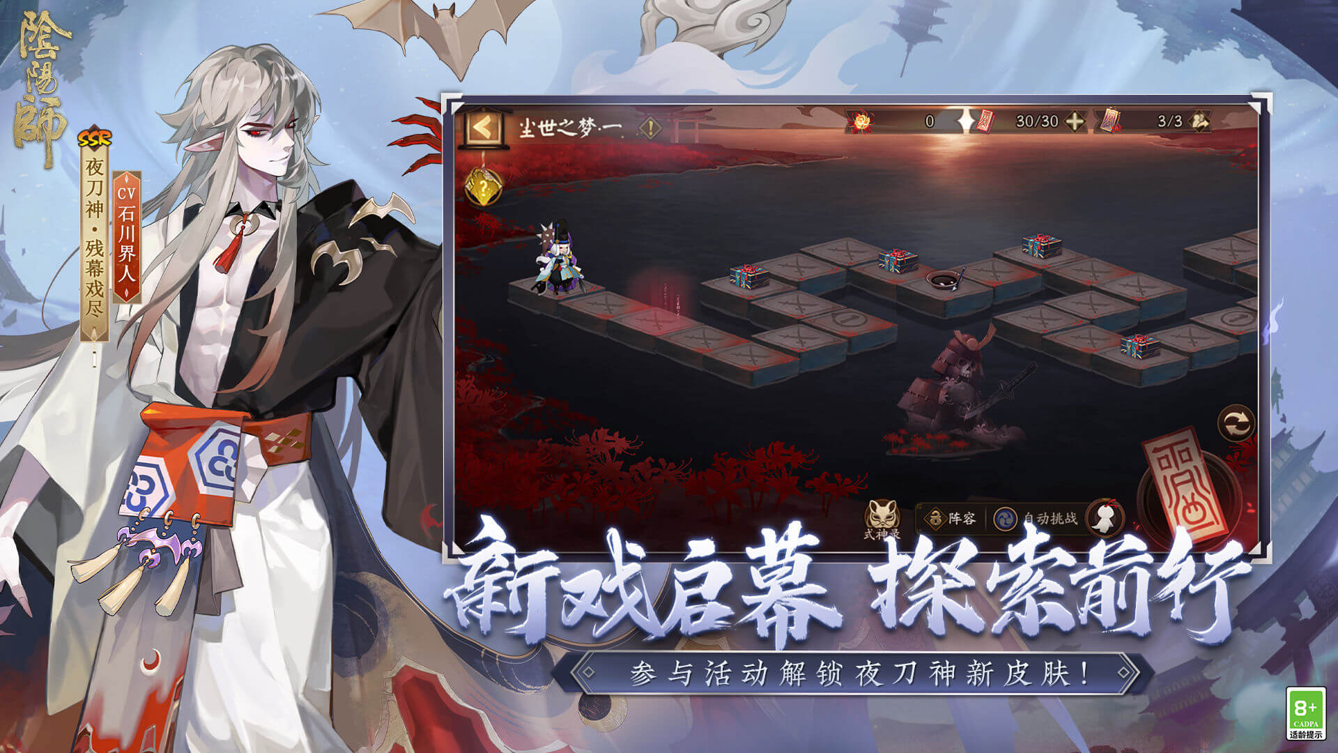 阴阳师网易版