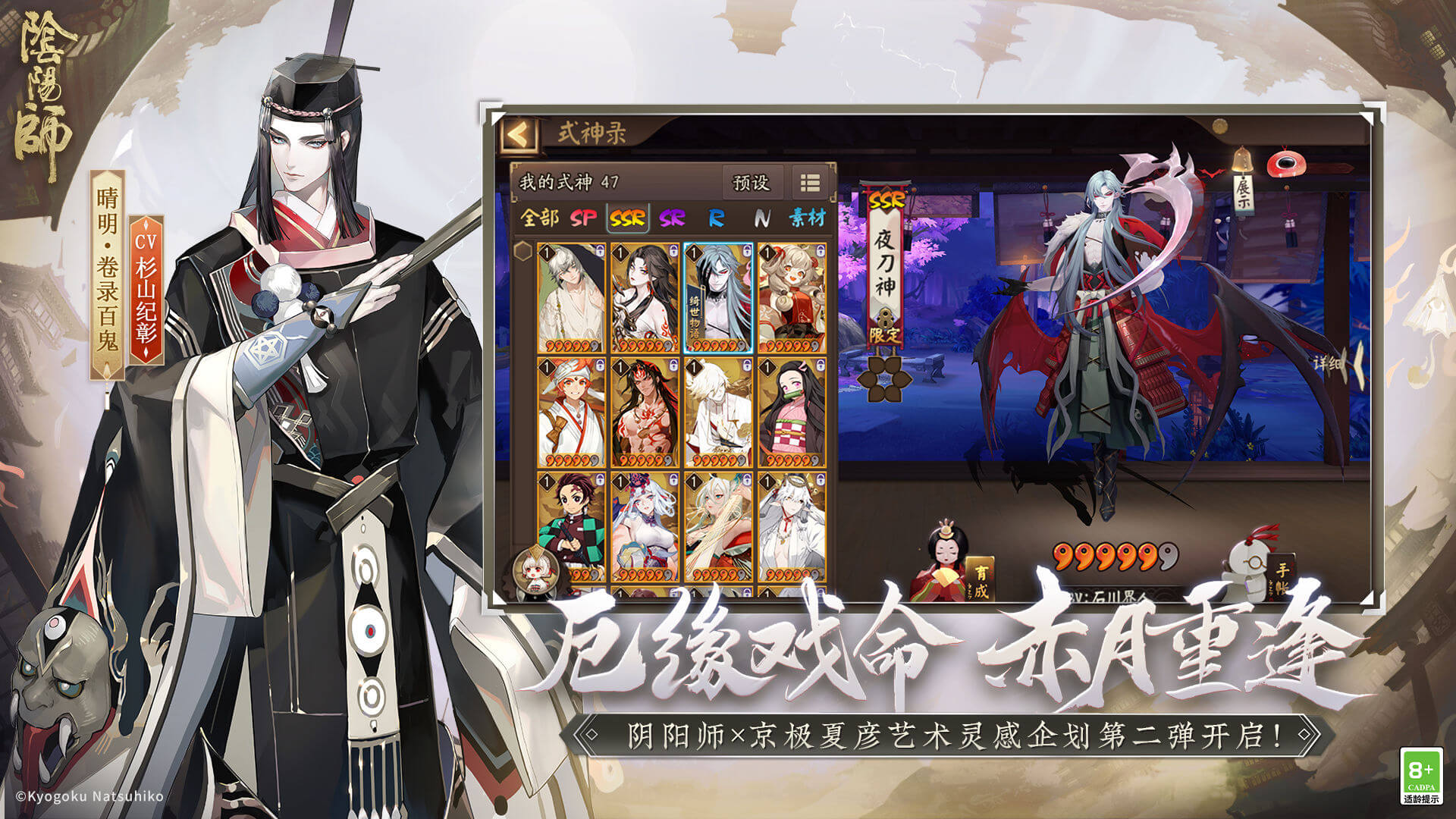 阴阳师网易版