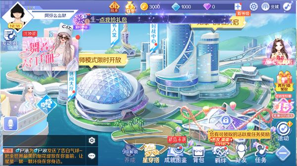 qq炫舞手游官方版图片1