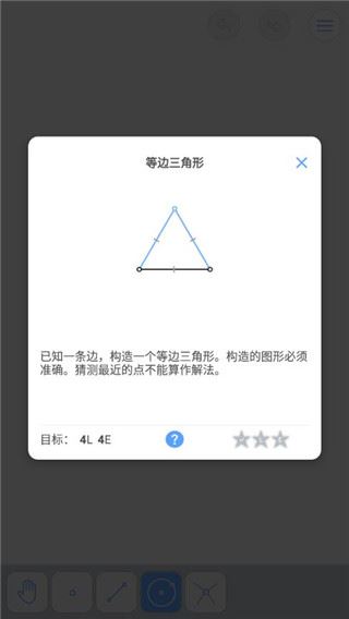 欧几里得几何最新版(Euclidea)
