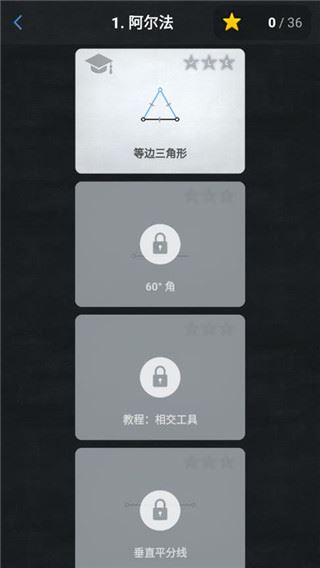 欧几里得几何最新版(Euclidea)