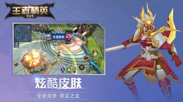 王者精英5v5全部皮肤解锁最新版